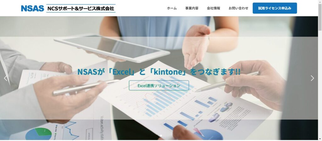 NCSサポート＆サービスのメイン画像